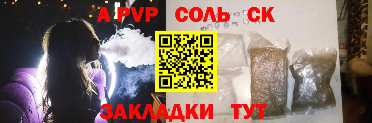 Alfa_PVP Соль Уссурийск