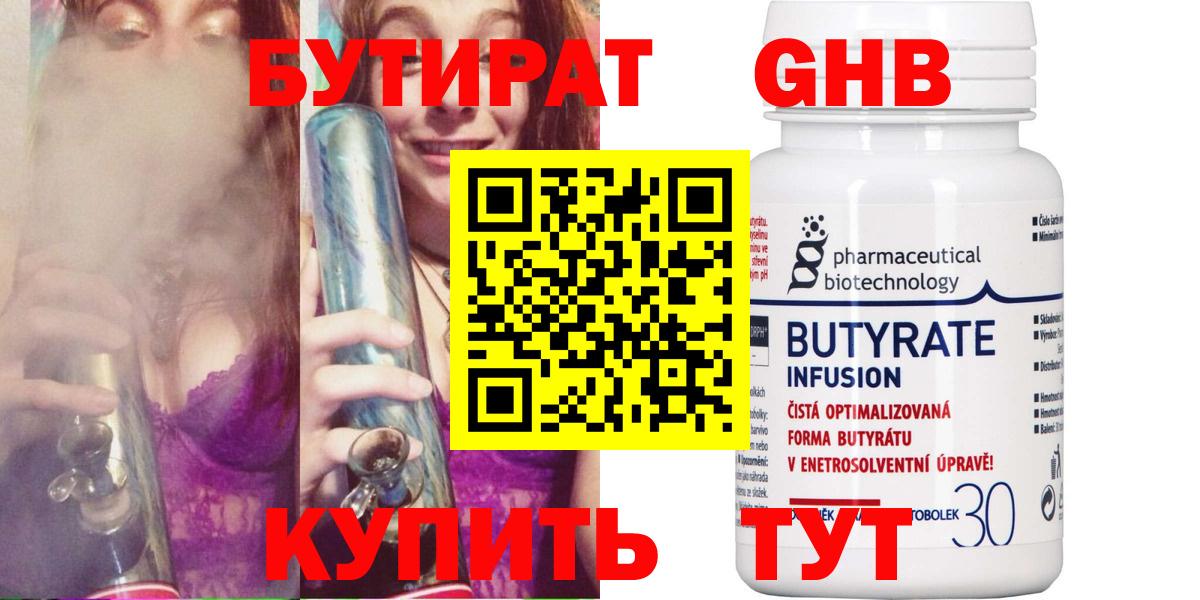 Бутират бутик Уссурийск