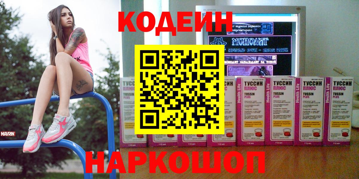 Кодеин напиток Lean (лин) Уссурийск