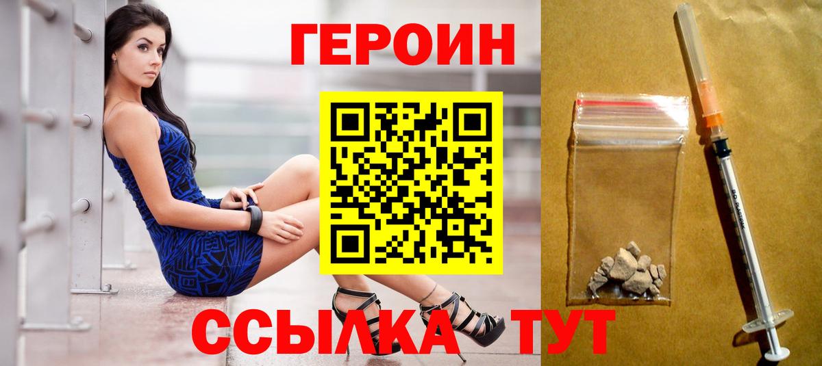 ГЕРОИН Афган  Вход с VPN  Героин  Уссурийск 