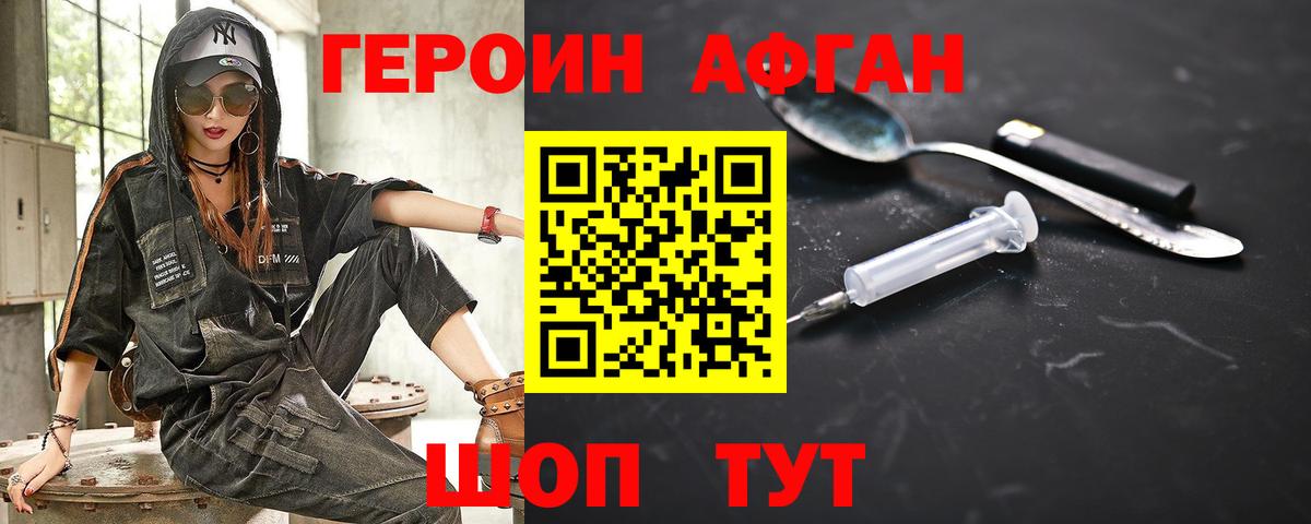 Героин герыч Уссурийск