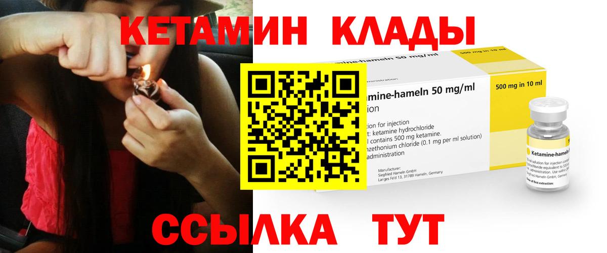 КЕТАМИН ketamine  Вход с VPN  Уссурийск 