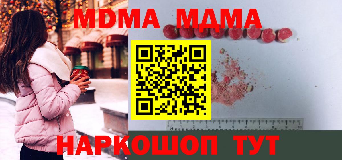 МДМА кристаллы  MDMA Molly  Вход с VPN  Уссурийск 