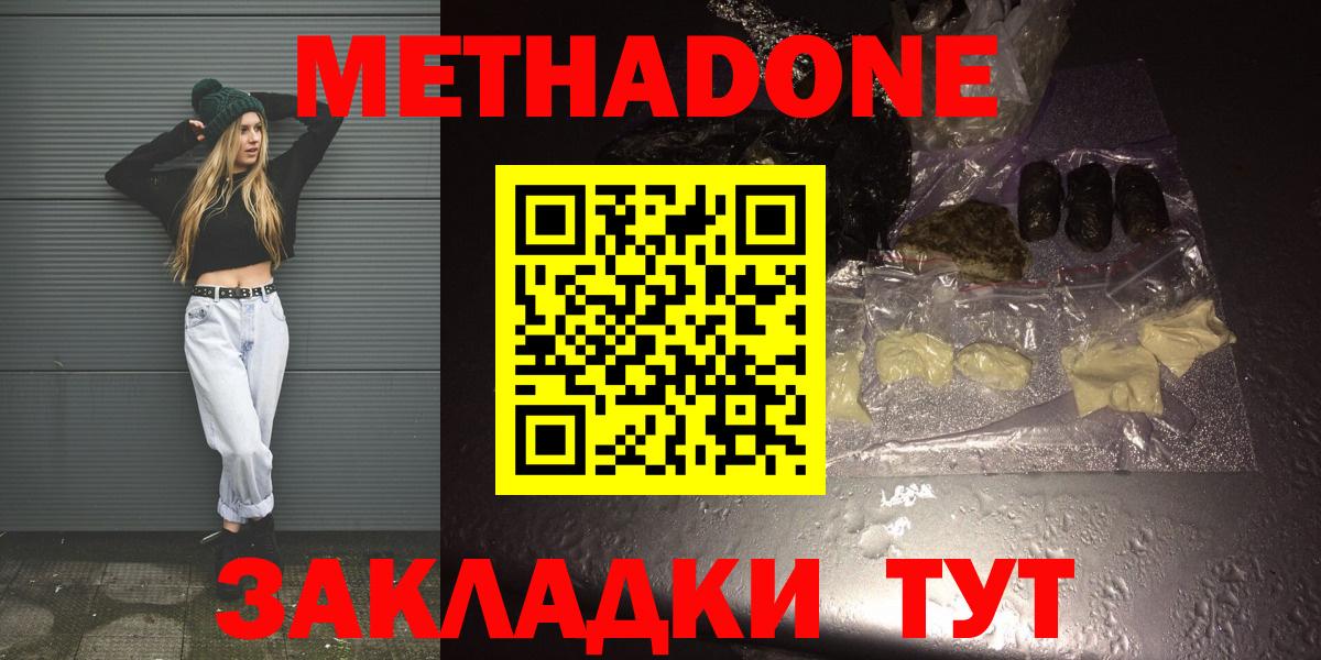 МЕТАДОН мёд  площадка наркотические препараты  Уссурийск  МЕТАДОН белоснежный  Вход с VPN 